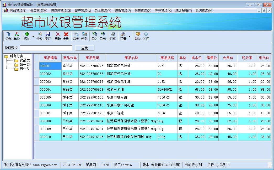 中信超市进销存收银软件 企业版