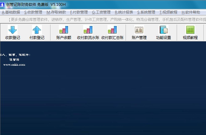 创管免费记账财务软件