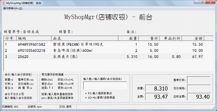 MyShopMgr(中小超市收银软件)