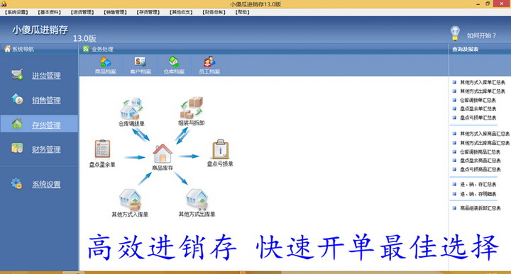 无敌小傻瓜进销存仓库管理送货单软件