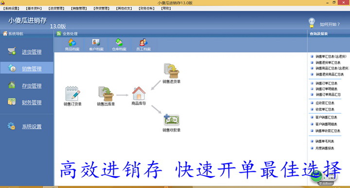 无敌小傻瓜进销存仓库管理送货单软件