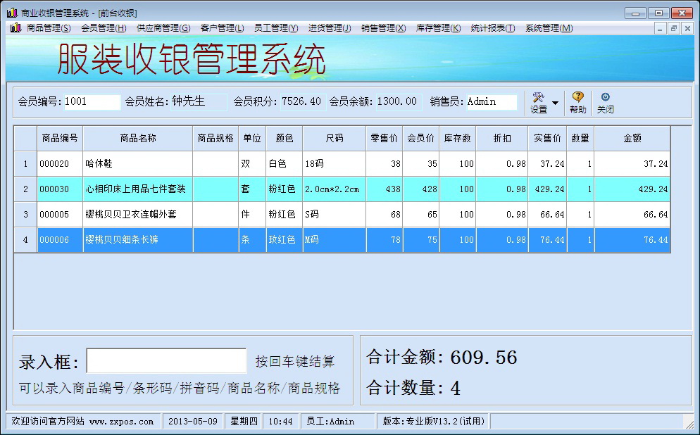 中信服装进销存收银软件 企业版