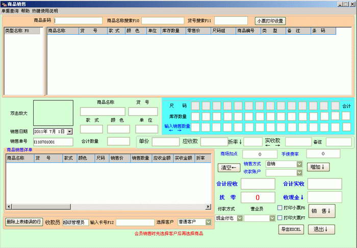 鞋服包商场供货进销存