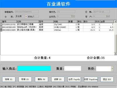 百业通超市POS收银系统(单机版收银软件)