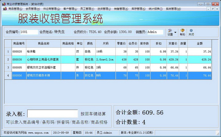 中信服装收银管理系统