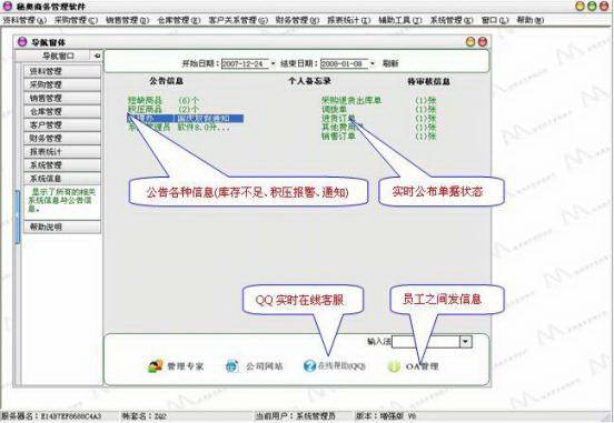 秘奥服装进销存管理软件系统