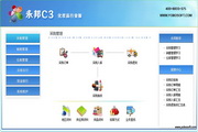 永邦C3化妆品行业进销存管理软件