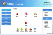 永邦C3皮具箱包进销存管理软件