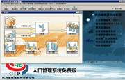 人口管理系统