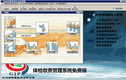 体检收费管理系统