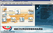 城建卫生费征收管理系统
