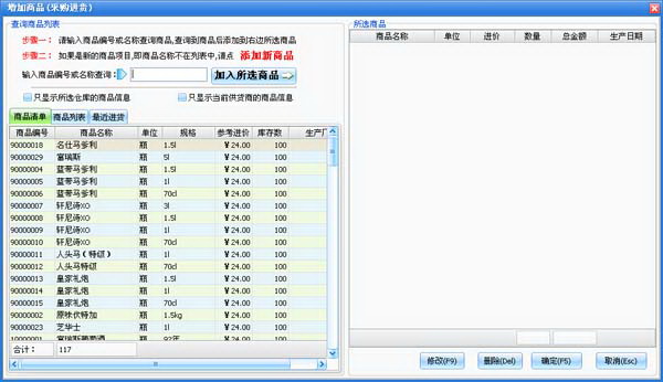 绿叶食品进销存管理系统