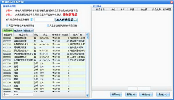 绿叶医药进销存系统