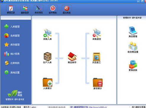 绿叶通用进销存系统