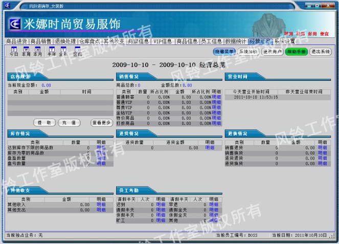 风铃销售管理收银软件 女装店版