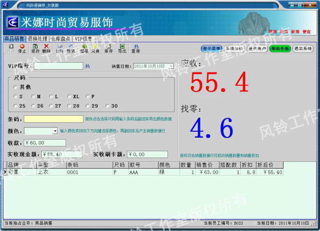 风铃销售管理收银软件 女装店版