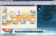 电动车进销存管理系统