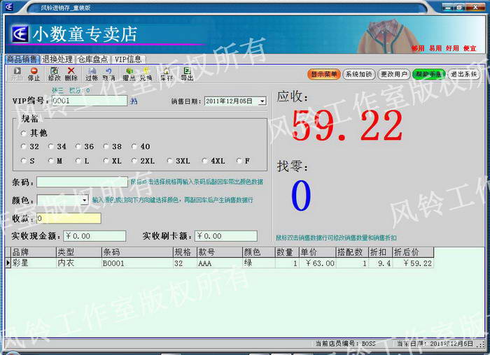 风铃销售管理收银软件 童装店版