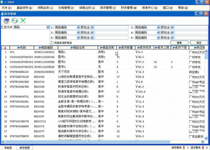 颐讯销售管理软件 单店版