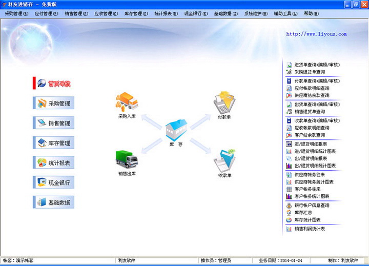 利友进销存(单机版)