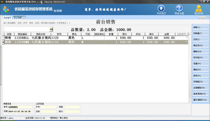 优码服装进销存软件