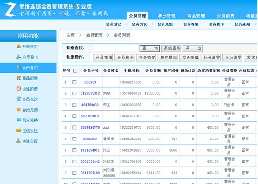 智络商家联盟管理系统