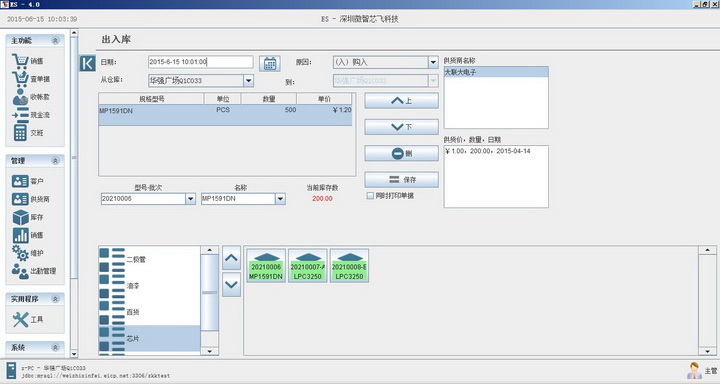 ES贸易/批发/零售行业进销存管理