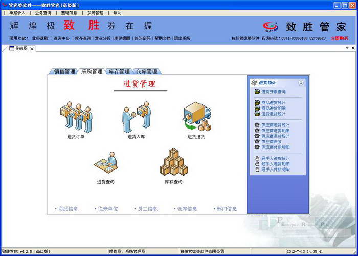 管家婆高级进销存免费版