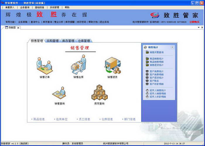 管家婆高级进销存免费版