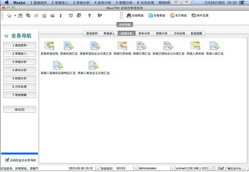 Max(TM)进销存管理系统 For Mac OS X
