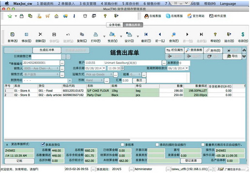 Max(TM)财务进销存管理系统 For Mac OS X