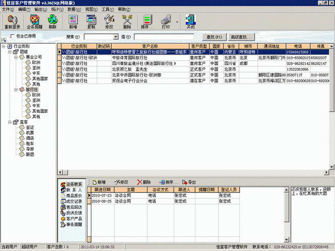 佳宜客户管理软件