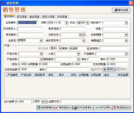 仁达客户关系管理系统