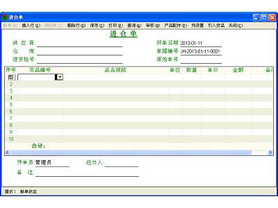 宇阳仓库管家3000仓库管理软件(单机版)