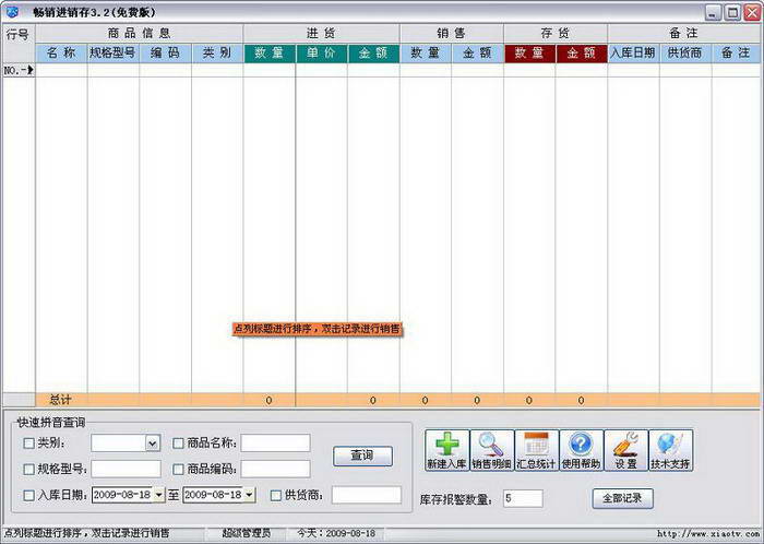 畅销电动车销售管理软件