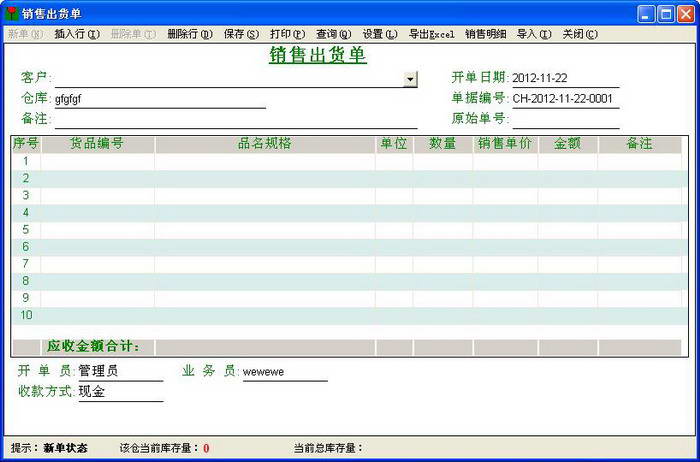 宇阳旺铺管家3000免费进销存软件(普及版)