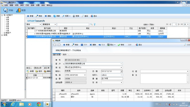 iPlat管理软件商贸版