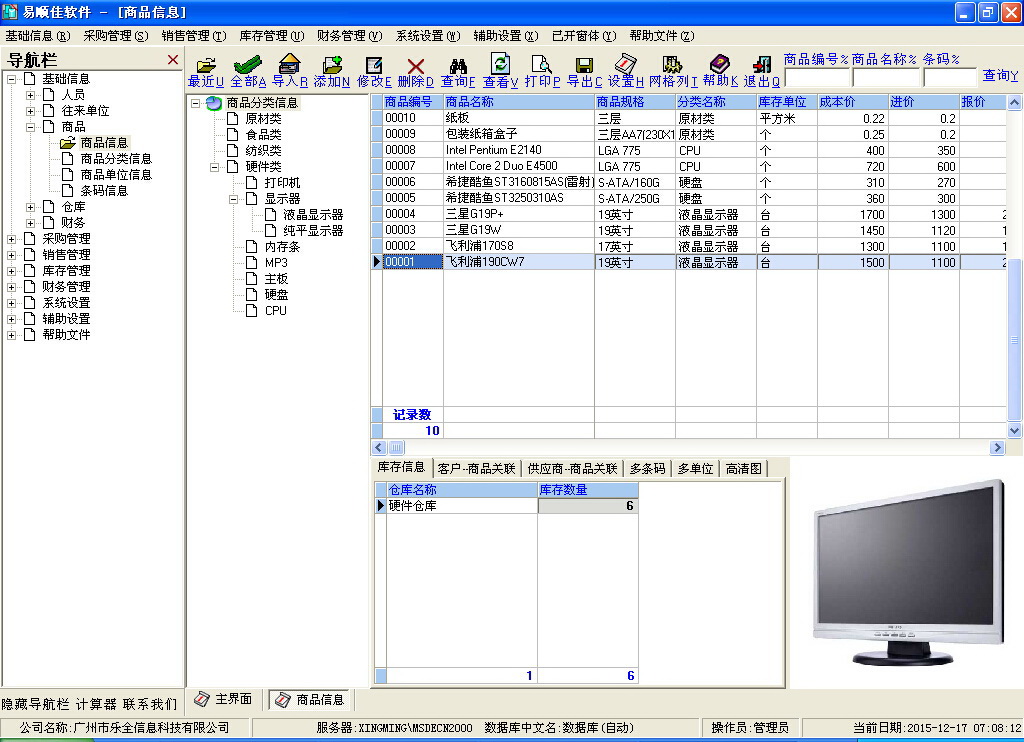 易顺佳进销存管理系统简体经典线上版