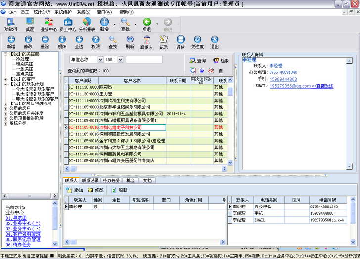 火凤凰CRM客户管理系统