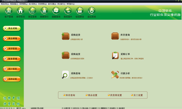 中顶商业进销存管理系统
