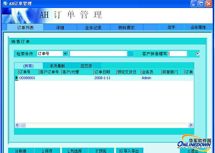 AH订单管理系统-企业销售管理软件