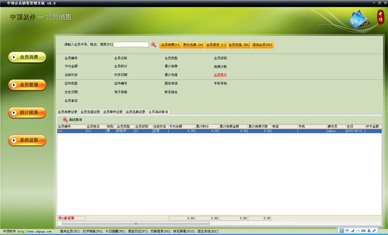 中顶会员销售管理系统
