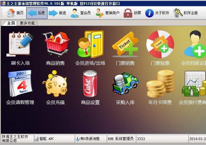 王之王游泳馆管理软件