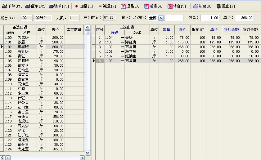 精诚茶楼管理系统(普及版)