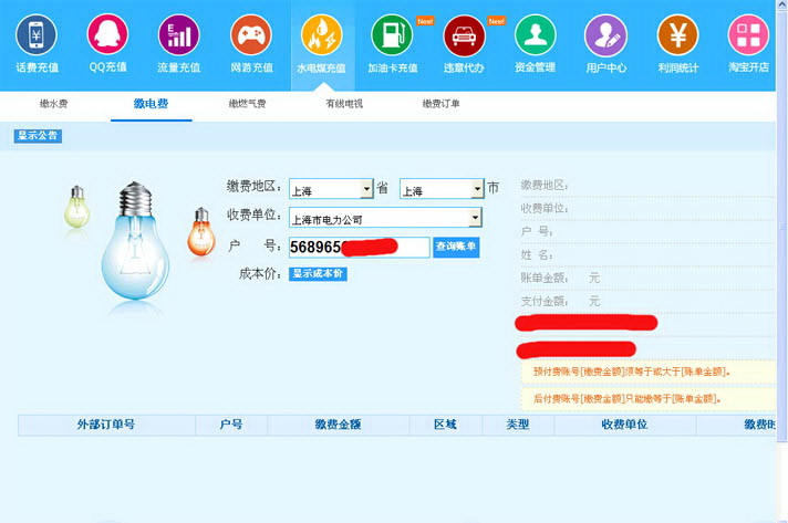 易赛生活充值缴费系统
