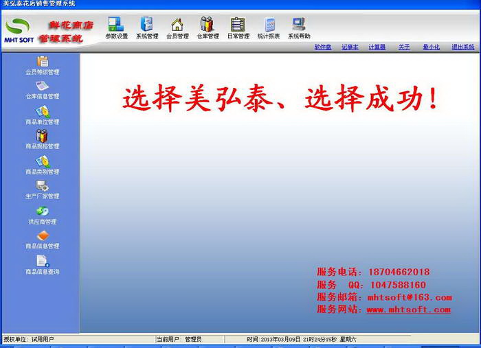 美弘泰花店销售管理系统