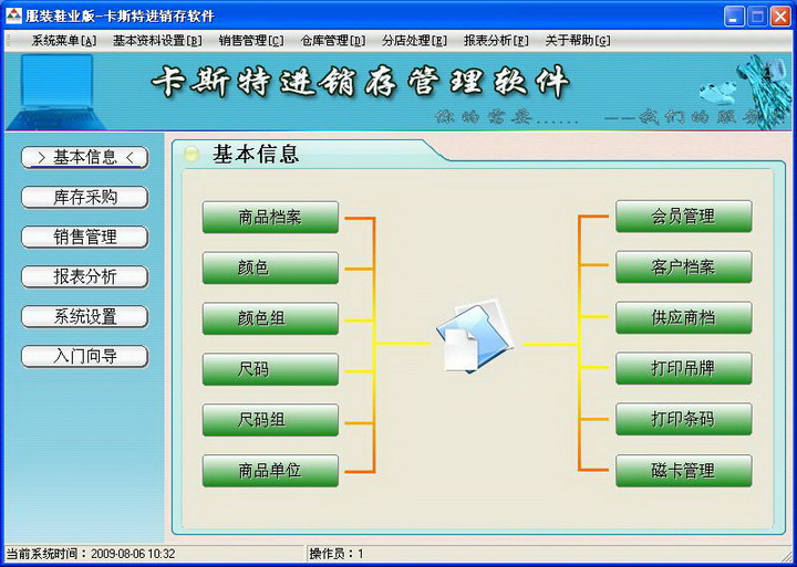 服装收银进销存软件