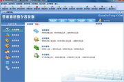 管家通进销存软件普及版SQL网络版