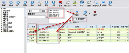 进销存软件IC电子行业专版