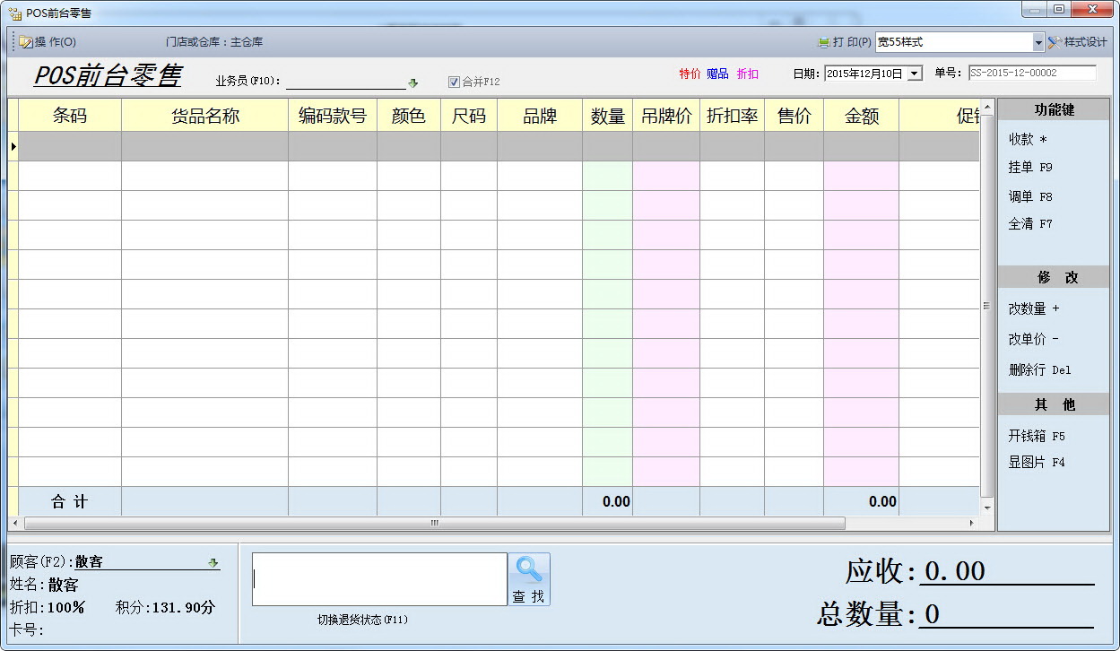 服装进销存(进销存服装版)-小管家